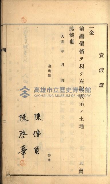 州財產－罹災救助買收
（罹災救助－二十之六）藏品圖，第80張