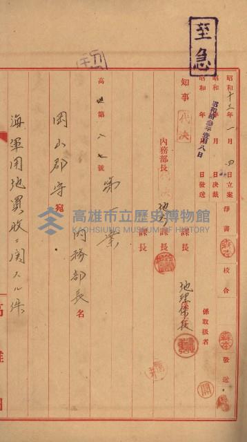 海軍宿舍敷地買收書類（高雄州）藏品圖，第82張