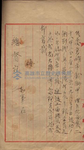 公共用地交換、海軍管理換關係書類
（高雄州）藏品圖，第81張