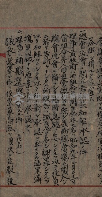 漁業組合登記申請書類綴入帳藏品圖，第80張