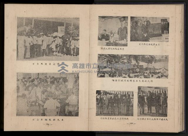 《臺灣省首屆民選縣市長暨縣市議員特輯》藏品圖，第79張