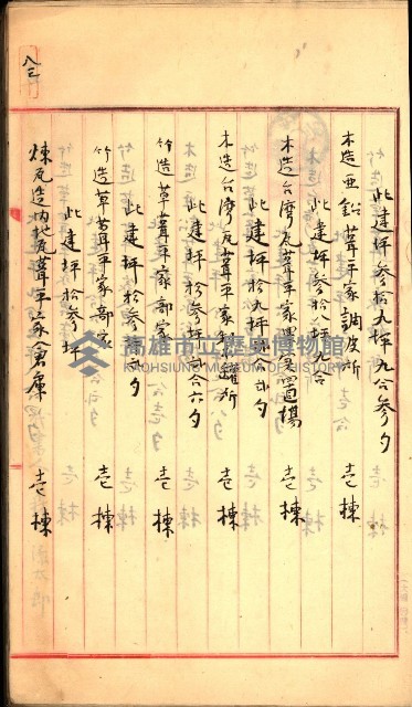 建物登記申請書、囑託書、通知書
附屬書類綴込帳（建申第壱號）藏品圖，第80張