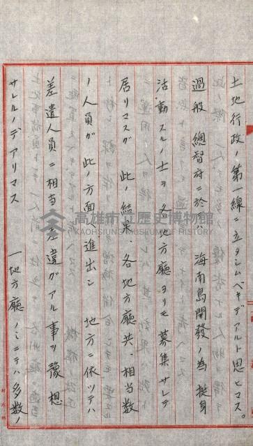 全島地理係長會議藏品圖，第81張