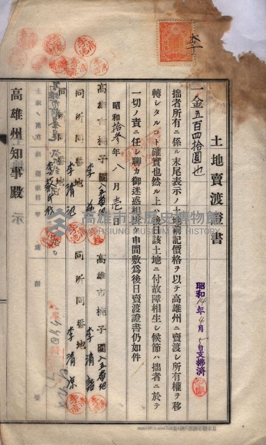 州買收地調書－登記濟証綴
（左營、埤子頭、前峰尾、內惟）藏品圖，第80張