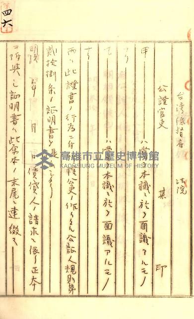 公証書式參考書（甲、乙追加）藏品圖，第80張