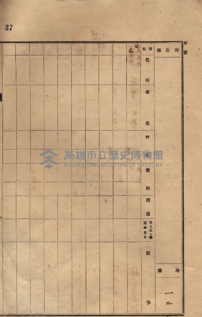 州所屬建物貸下臺帳（高雄市）藏品圖，第80張