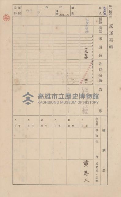 鳳山郡小港庄鳳鼻頭家屋臺帳（二冊之內第一號）藏品圖，第80張