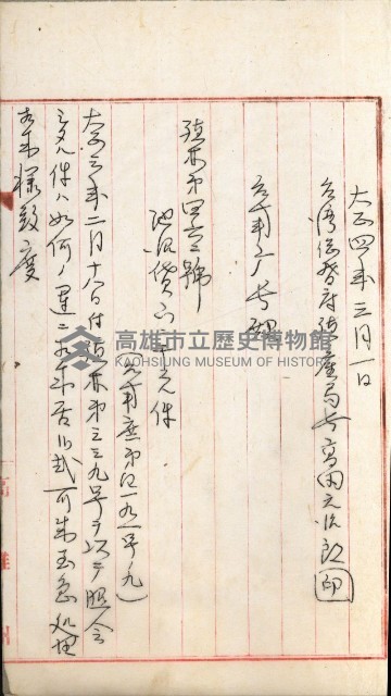 曹公圳使用許可書類（高雄州）藏品圖，第80張