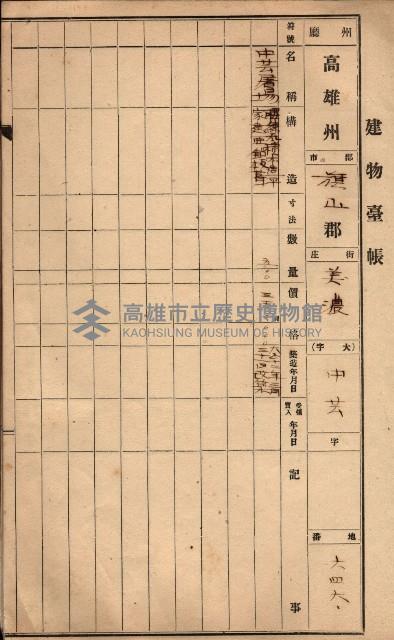 屠場建物臺帳（高雄州）藏品圖，第80張