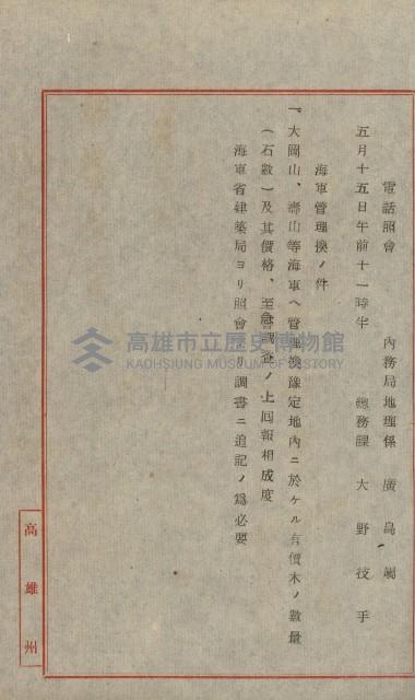 海軍管理換（壽山）藏品圖，第82張
