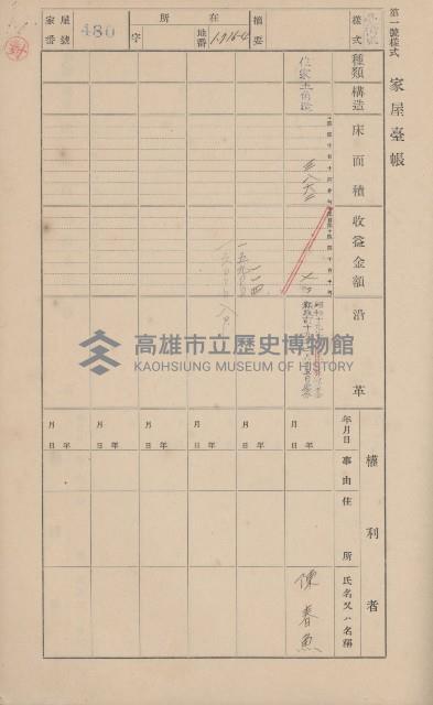鳳山郡大寮庄山子頂家屋臺帳（三冊之內第三號）藏品圖，第80張