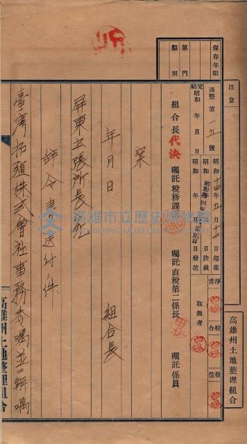 臺拓關係書類綴（高雄州土地整理組合）藏品圖，第80張