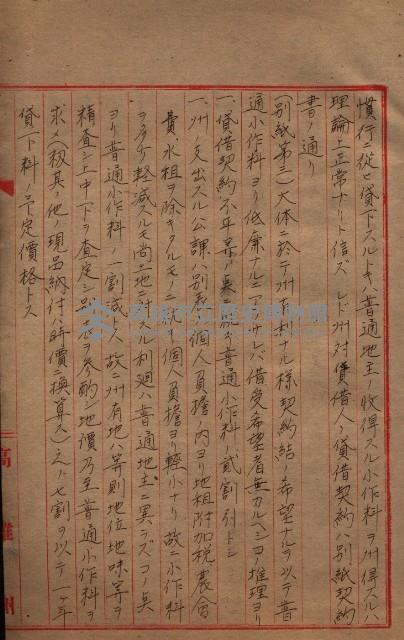 雜書類綴（州有財產係）藏品圖，第80張