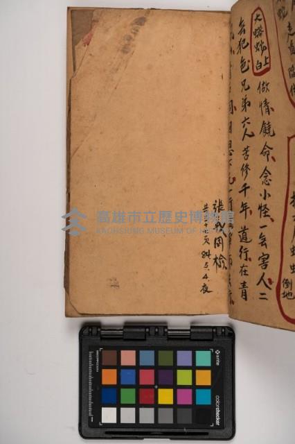 皮影戲劇本-《征交趾第六本》藏品圖，第79張