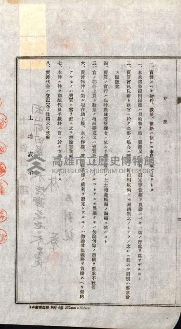 土地賣渡承諾書綴－完結
（阿公店溪治水工事用地－第一回買收）藏品圖，第80張