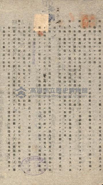 國有財產貸付許可綴（高雄州鳳山郡）藏品圖，第80張