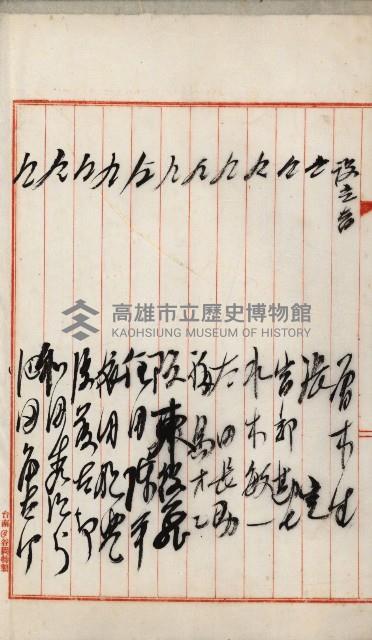 法人登記、申請書、通知書、屆書
附屬書類綴込帳
（申法第六號）藏品圖，第80張