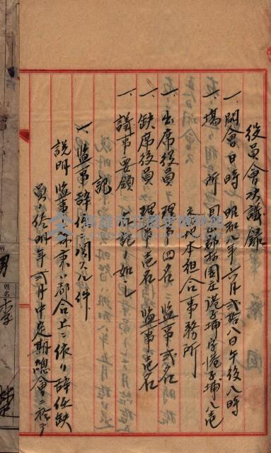 漁業組合登記申請書綴入帳藏品圖，第80張