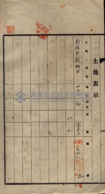 公共用地賣渡承諾書綴、賣渡證書（戲獅甲前鎮）藏品圖，第80張