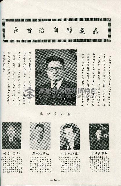 《台灣省首屆議壇暨基層政治概錄》藏品圖，第79張