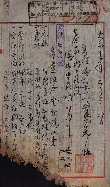 產業組合登記囑託書類綴帳 
（申產第拾弍號）藏品圖，第80張