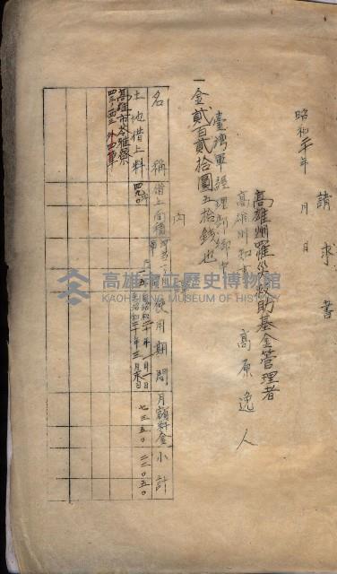 州有地臺灣軍借上契約綴藏品圖，第83張