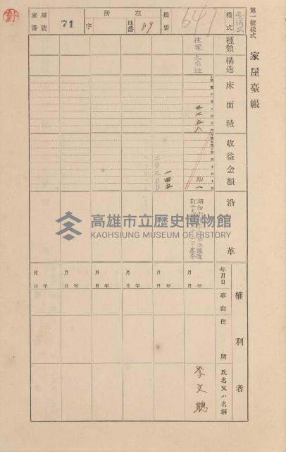 鳳山郡小港庄空地子家屋臺帳（一冊之內第一號）藏品圖，第80張