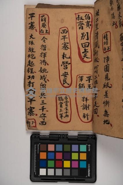 皮影戲劇本-《征交趾第四本》藏品圖，第79張