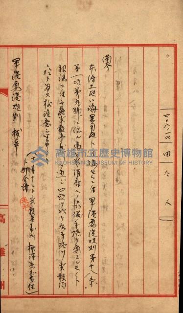 土地買ニ関スル收照會書類（臺灣總督府國有財產取扱規程第五條ニ依ル）藏品圖，第82張