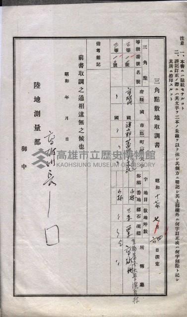 陸地測量標石敷地關係書類藏品圖，第81張