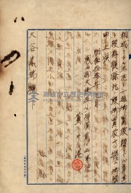 大谷光瑞猊下買收書類藏品圖，第81張