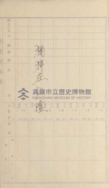 岡山街、楠梓庄官租名寄帳（十六冊之內第四號）藏品圖，第80張