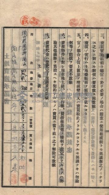 土地賣渡承諾書綴－海軍宿舍敷地關係
（地理系）藏品圖，第80張