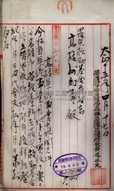 罹災救助基金所屬地處分關係書類
（罹災救助二十之八）藏品圖，第80張