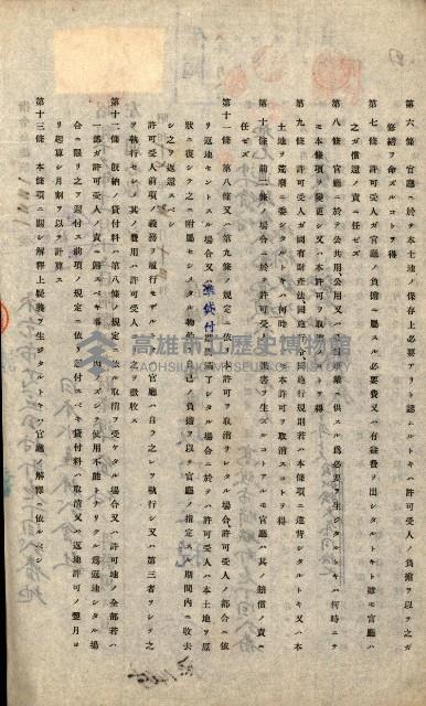 國有財產準貸付許可綴－高雄州高雄市
（昭和十七年度）藏品圖，第80張