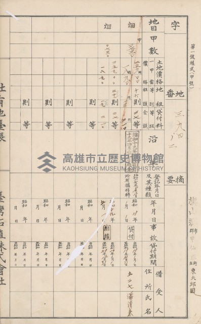 臺灣拓殖株式會社甲仙社有地臺帳（二之二）藏品圖，第80張