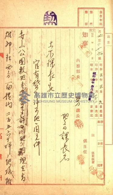 壽山公園貸下書類（指令第二一八號許可）藏品圖，第81張
