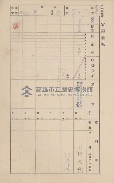 鳳山郡仁武庄翠屏村二之二家屋臺帳
（四冊之內第四號）藏品圖，第80張