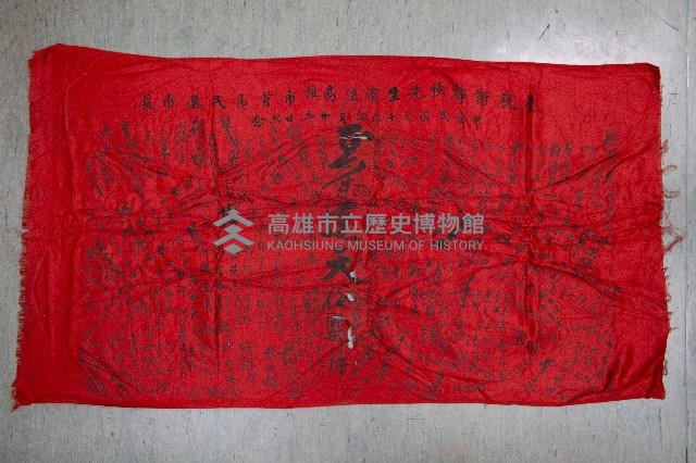 謝掙強為政時期受贈之錦旗藏品圖，第79張