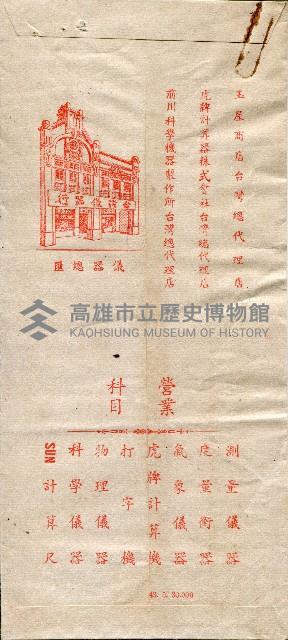 謝掙強連任第二屆高雄市長賀函藏品圖，第79張