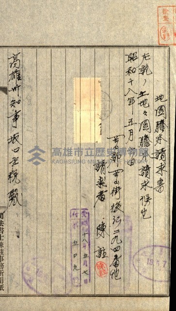 土地地圖謄本請求書（高雄州）藏品圖，第80張