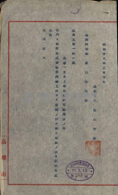 海岸ニ土木工事施行許可綴
（高雄州）藏品圖，第80張