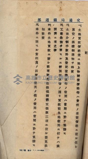 鐵道部買收用地（三塊厝、枋寮、佳冬）
（鐵道部十八之十一）藏品圖，第80張