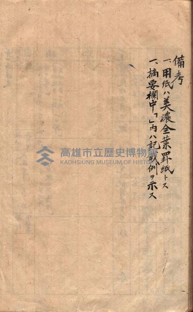 秘密地圖取扱ニ關スル令達（高雄州）藏品圖，第80張