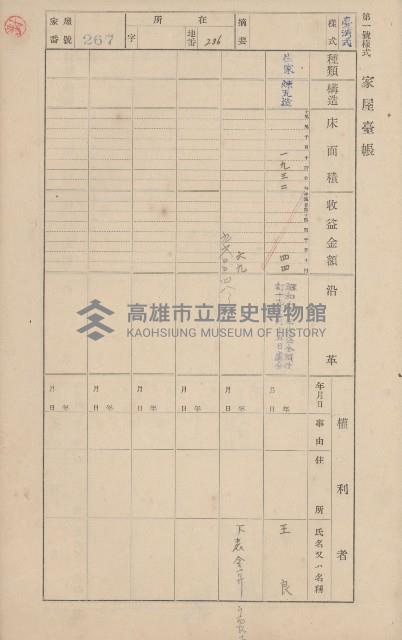 鳳山郡鳥松庄田草埔家屋臺帳
（二冊之內第二號）藏品圖，第80張