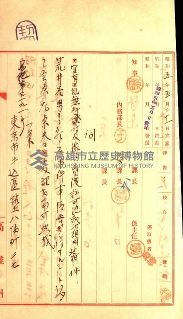 豫約開墾（荒井泰治、荒井泰男）藏品圖，第83張