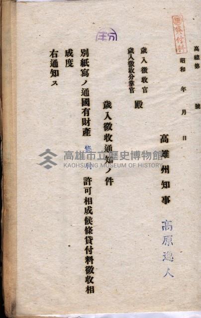 國有財產貸付許可綴（高雄州岡山郡）藏品圖，第80張