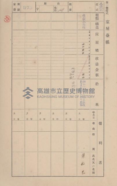 鳳山郡小港庄大坪頂家屋臺帳（二冊之內第二號）藏品圖，第80張