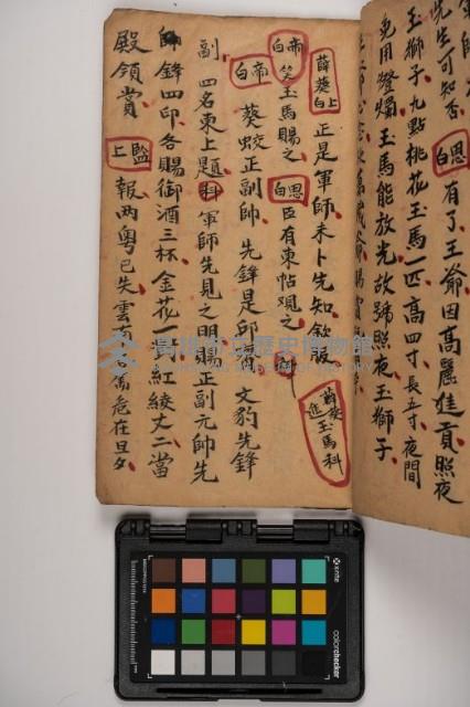 皮影戲劇本-《征交趾第一本》藏品圖，第79張