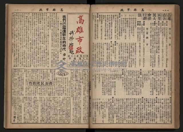《高雄市政合訂本第三冊（50期-75期）》藏品圖，第79張